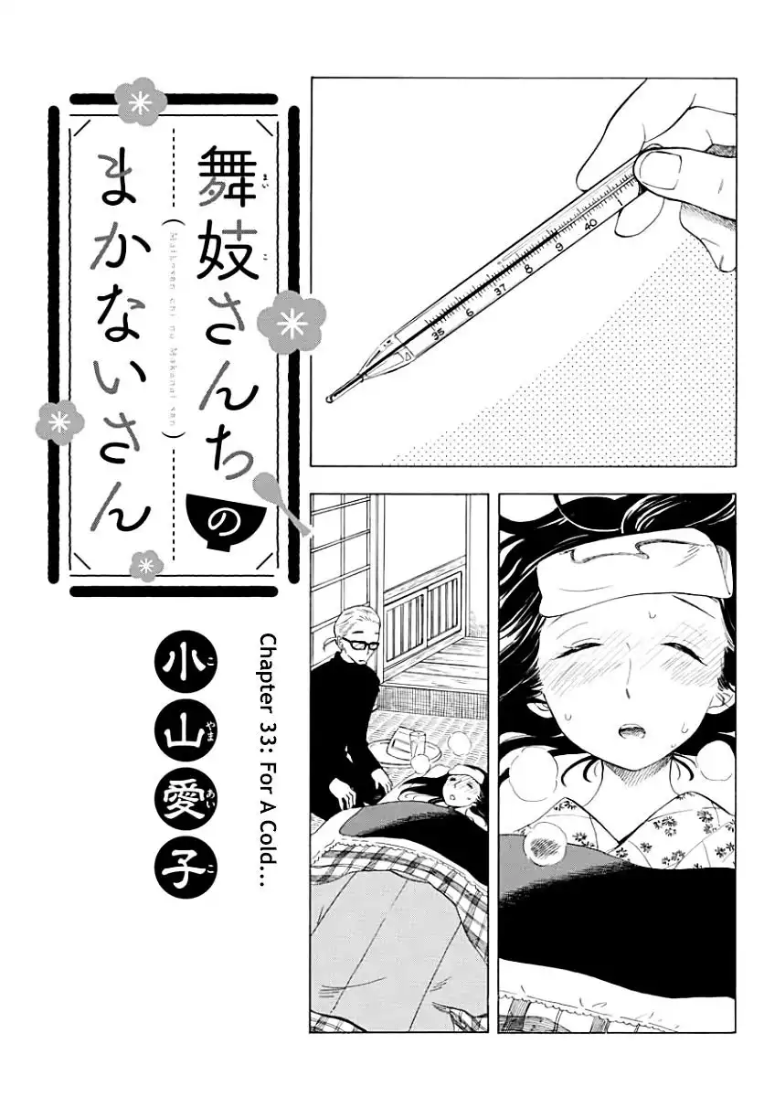 Maiko-san Chi no Makanai-san Chapter 33 1